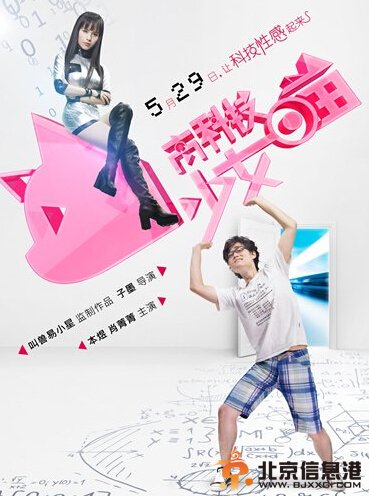 高科技少女喵