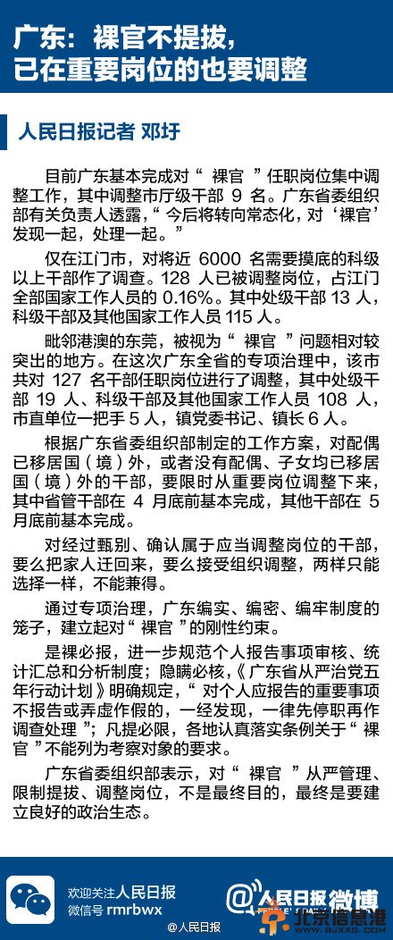 广东：裸官要么把家人迁回来，要么从重要岗位调下来