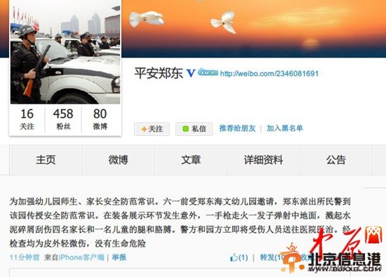 郑东幼儿园枪支走火 子弹溅起水泥刮伤5人