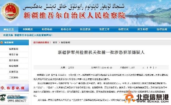 新疆伊犁州检察机关批捕38名涉恐犯罪嫌疑人