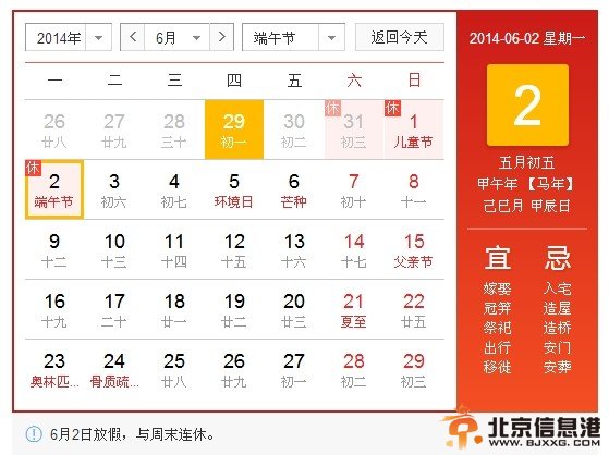 端午节放假安排2014 今年高速不免费通行