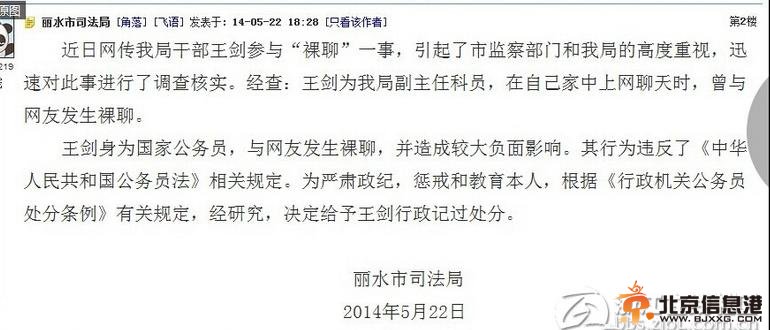 丽水司法局干部裸聊被记过 照片不堪入目