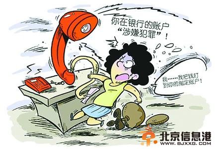 诈骗1754万？<a href='http://www.bjxxg.cn/news/beijing/' target='_blank'><u>北京</u></a>男子因诈骗罪处罚金百万获刑15年