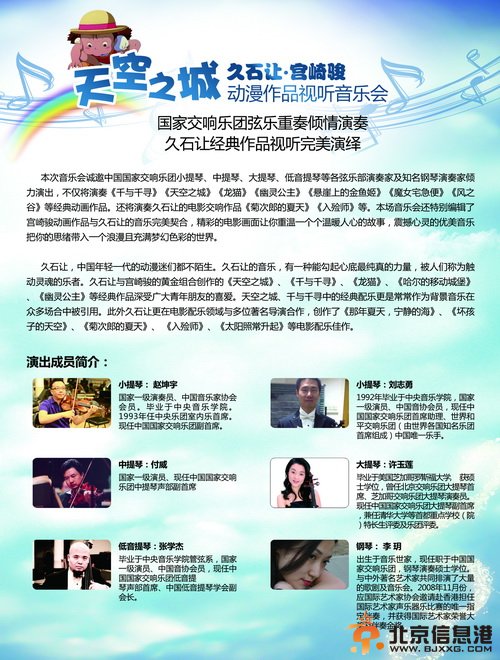 久石让与宫崎骏经典“神作”——《天空之城》将奏响山东剧院