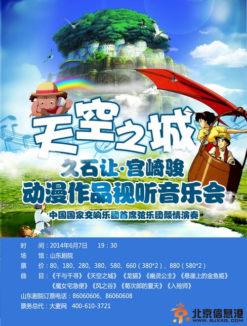 久石让与宫崎骏经典“神作”——《天空之城》将奏响山东剧院
