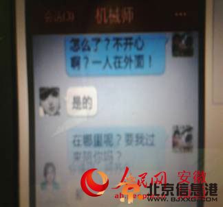 合肥男子举报妻子与官员开房 当事官员：是表妹（图）