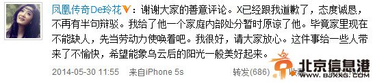 凤凰传奇女主唱惩罚老公平息五月天“狗屎论”（图）