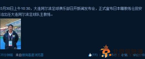阿尔滨官方宣布新帅上任 曾带队获全运会冠军