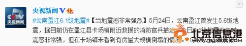 云南盈江发生6.1级地震 亲历者描述：震感非常强