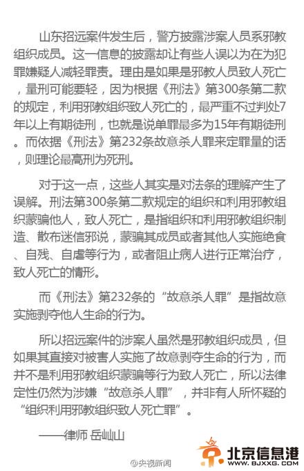 律师称招远命案涉故意杀人罪 理论最高刑为死刑