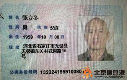 国光帮帮忙张立东个人资料微博照片 躺枪杀人暴徒张立冬