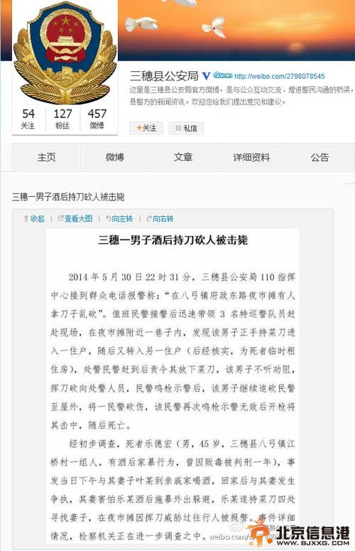 男子酒后拿菜刀寻妻被警方击毙 死者家属讨说法 