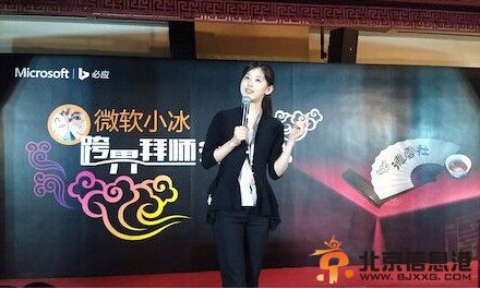 微软小冰停止运营 微软称遭腾讯水军诋毁【组图】