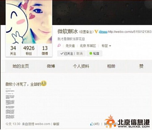 微软小冰停止运营 微软称遭腾讯水军诋毁【组图】