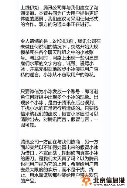 微软小冰停止运营 微软称遭腾讯水军诋毁【组图】
