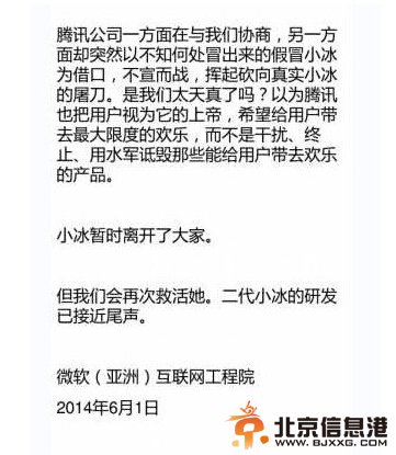 微软小冰停止运营 微软称遭腾讯水军诋毁【组图】