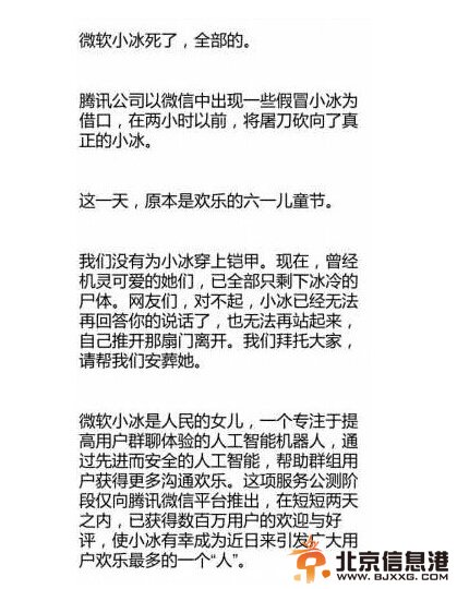 微软小冰停止运营 微软称遭腾讯水军诋毁【组图】