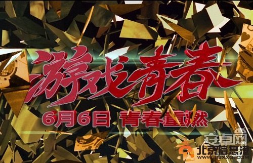 《神魔大陆》微电影抢先看 80后游戏青春