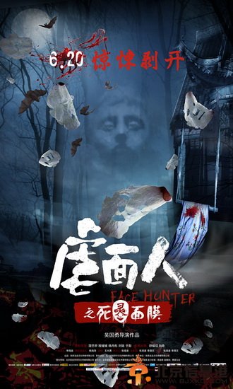 《虐面人》发面膜通缉令 终极死亡进入倒计时