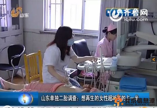 山东单独二胎正式实施 35岁以上女性欲生二孩占50%