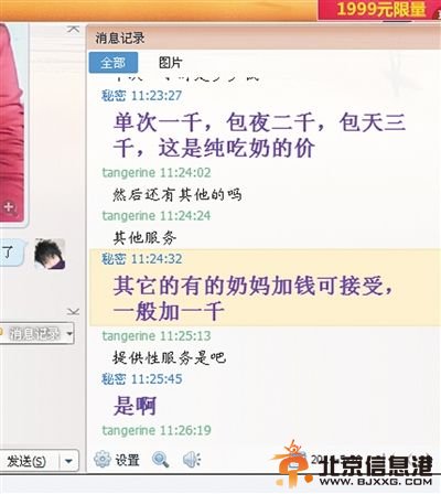 北京现成人“奶妈” 加1000元可提供性服务