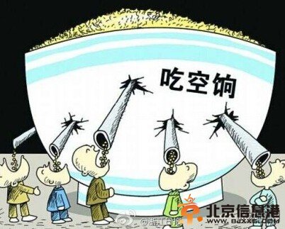 陕西一公务员吃10年空饷 领导解释：家庭困难太离谱【组图】