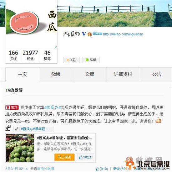 　郑州西瓜办微博蹿红 微博成苹果西瓜新式营销战场