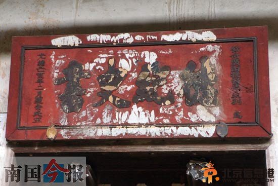 清代古匾高悬村民宅门 专家解读百年古匾(组图)