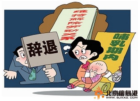 【图文】女子拒绝在公司哺乳遭解雇 因公司哺育室太简陋没窗帘