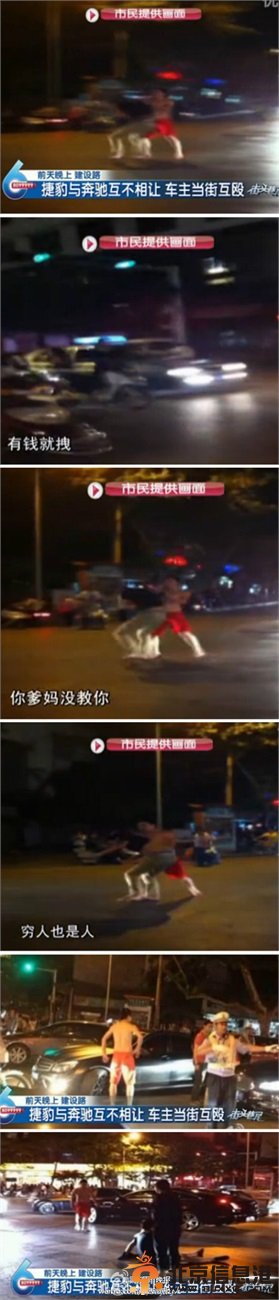 奔驰车主怒打捷豹车主怒喊穷人也是人 这样强行为穷人代言真的好吗