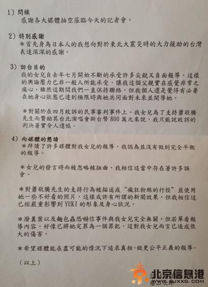 萧敬腾女粉丝父亲回应恐吓案