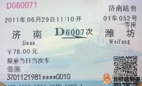 实名火车票丢失后不退 车票打水漂是不能退还是霸王条款？