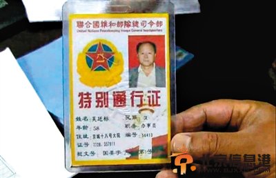 农民自创山寨联合国总司令部 工作证3000一个