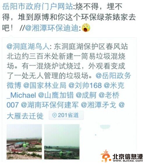 网友向政务微博反映问题 受侮辱被骂绿茶婊