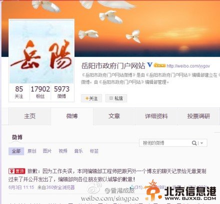 官微骂网友绿茶婊 回应称把聊天记录无意复制过来