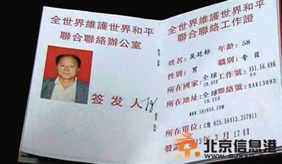 男子伪造的证件。