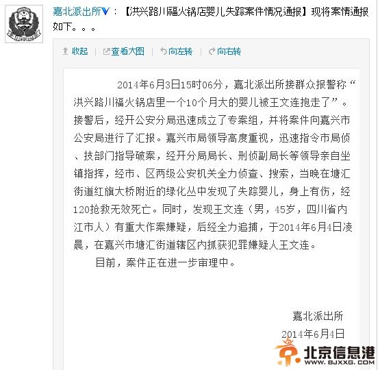 浙江10月大婴儿火锅店被抱走 已确认死亡【组图】