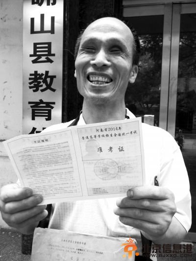 河南首位盲人<a href='http://www.bjxxg.cn/edu/gaokao/' target='_blank'><u>高考</u></a>生领准考证 用盲文卷单独考场
