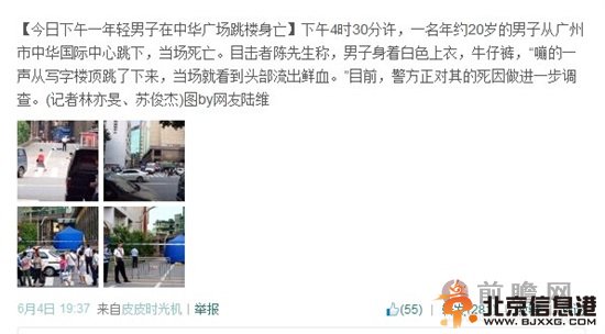 蓝色光标员工中华广场跳楼引热议  公司回应：尚不知轻生原因