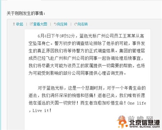 蓝色光标员工中华广场跳楼引热议  公司回应：尚不知轻生原因