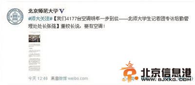 董校长歌曲是怎样炼成的：北师大学霸神编《董小姐》“你学生喊你装空调”