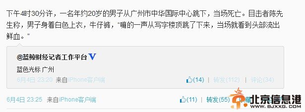 6月4日晚中华广场跳楼事件续：死者身份查明系蓝色光标广州员工