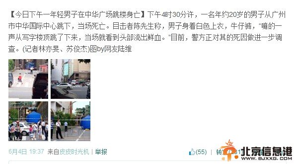 6月4日晚中华广场跳楼事件续：死者身份查明系蓝色光标广州员工