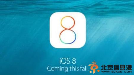 苹果ios8固件与ios7有什么不同?WWDC测试版安装升级攻略