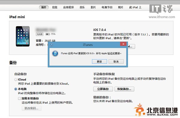 苹果ios8固件与ios7有什么不同?WWDC测试版安装升级攻略