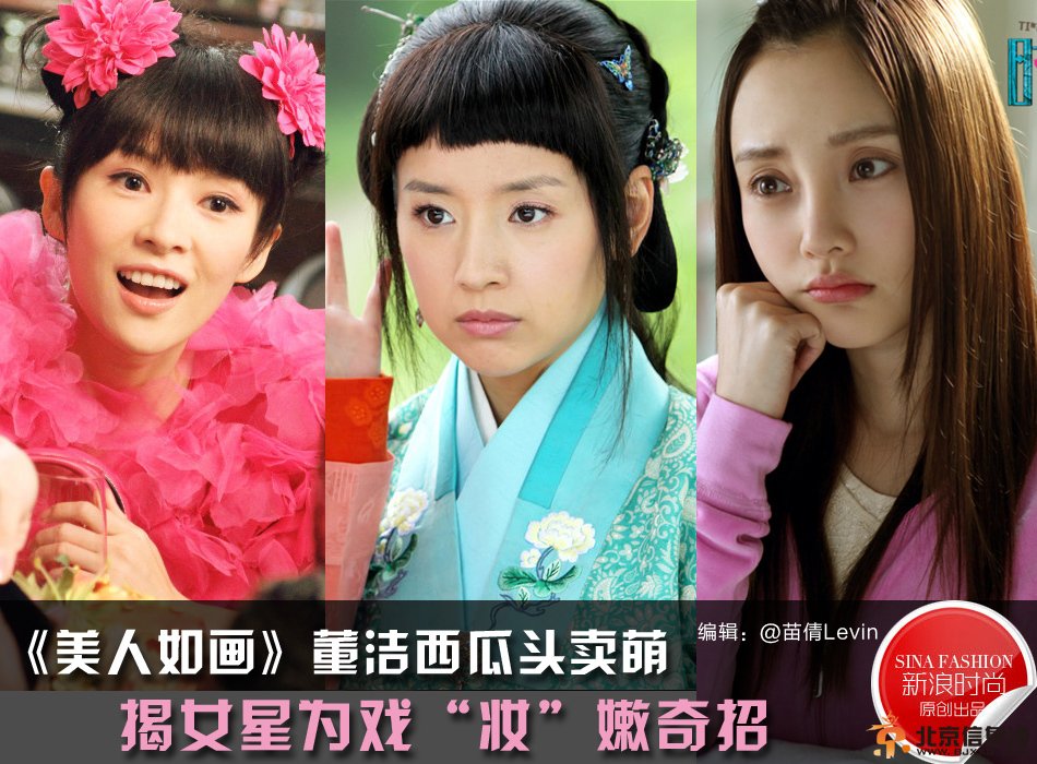 美人如画董洁西瓜头卖萌 揭大龄女星为戏“妆”嫩奇招（组图）