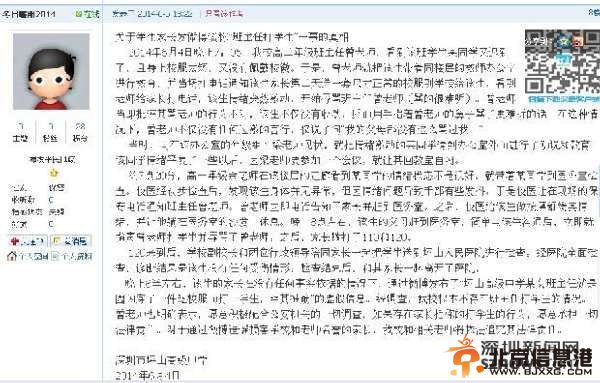 曝男学生被女班主任打至抽筋 被骂校服过短像小偷