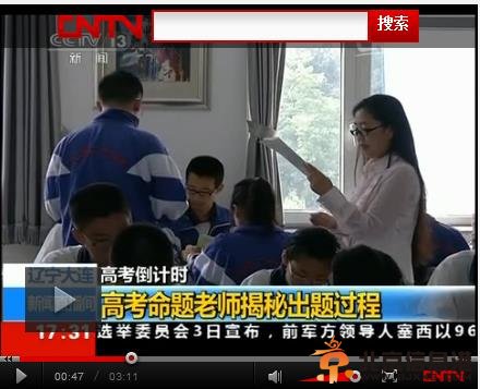 六月高考季揭秘高考命题全过程：与世隔绝大山里摄像头下命题