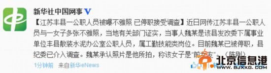 江苏公职人员被曝不雅照系魏某自拍 一男一女裸身搂抱尺度惊人