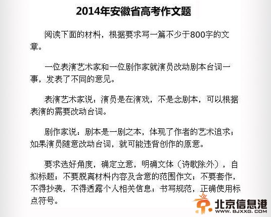 明星押中高考作文!2014高考作文宋丹丹钟汉良韩寒郭德纲集体